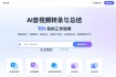 音视频处理救星！AI 好记一键转录、翻译、总结！