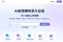 音视频处理救星！AI 好记一键转录、翻译、总结！