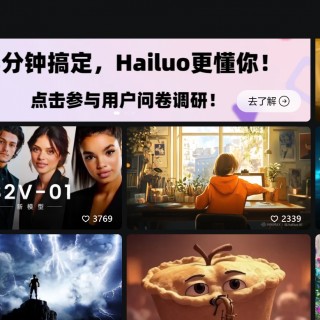 海螺 AI：微表情灵动，情感营销、人物故事片创作佳选