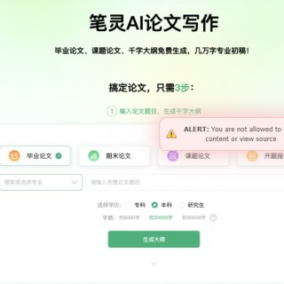 笔灵 AI 论文写作，3 步搞定专业论文，再也不怕秃头！