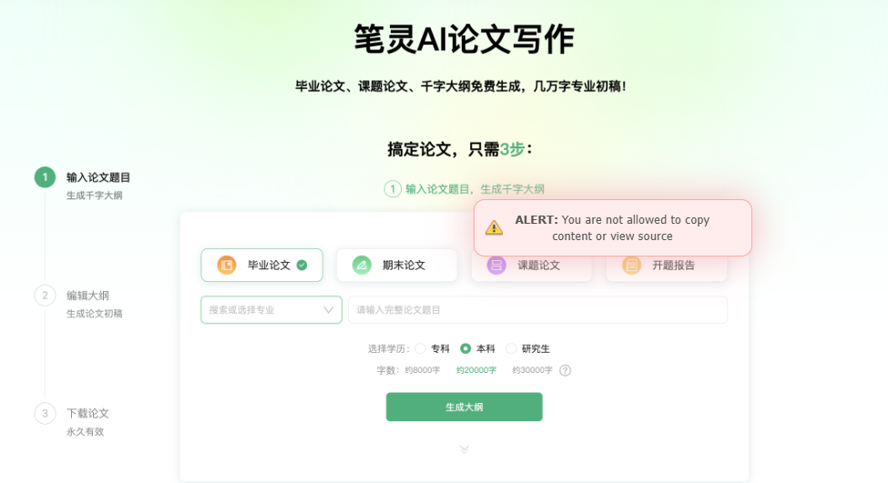 笔灵 AI 论文写作,3 步搞定专业论文,再也不怕秃头! 第1张 笔灵 AI 论文写作,3 步搞定专业论文,再也不怕秃头! 第1张