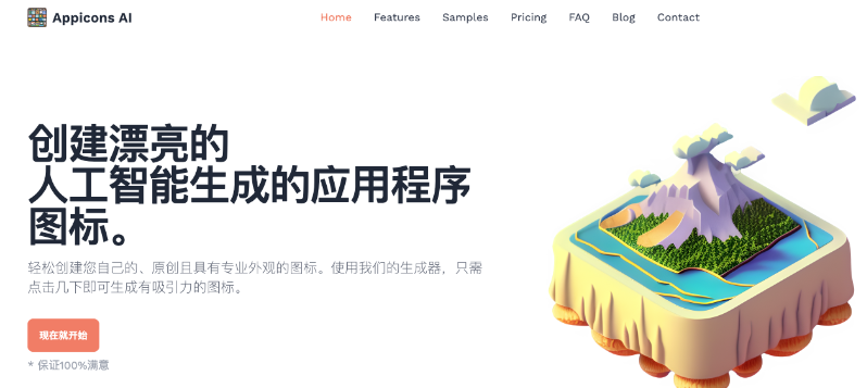 如何用 Appicons AI 打造独具创意的应用图标？ 、AI应用图标设计、AI 图标生成工具、应用图标制作技巧 第1张