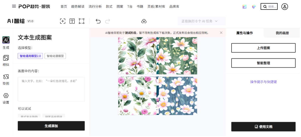 服装设计师必备：AI 智绘图案工具的印花设计功能详解 AI 智绘、AI图案设计工具、智能图案生成、服装设计工具 第1张